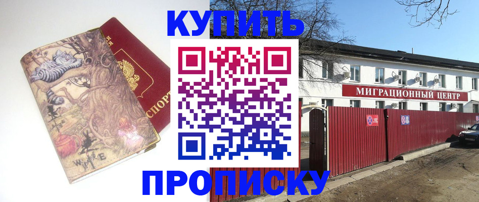 прописка от собственника в Зеленоградске