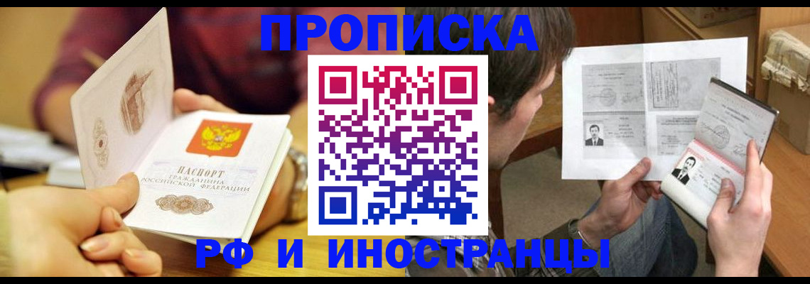 временная регистрация в квартире в Зеленоградске