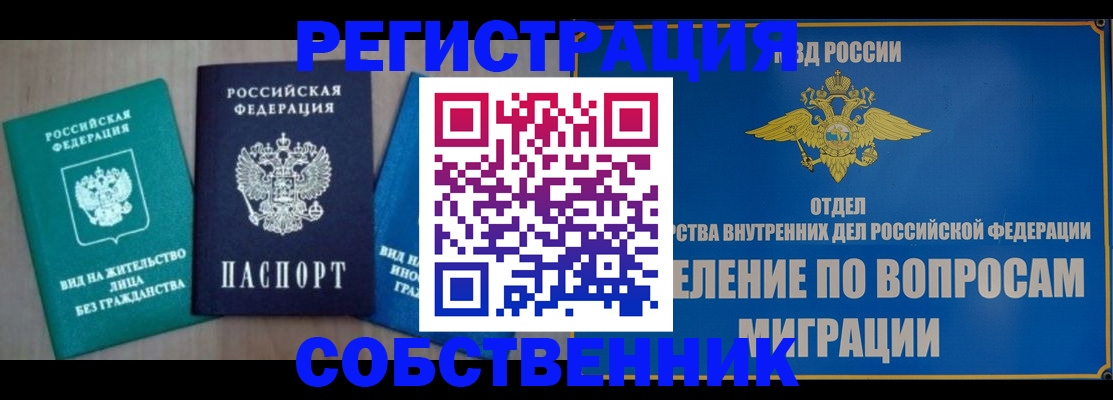 временная регистрация адрес в Зеленоградске