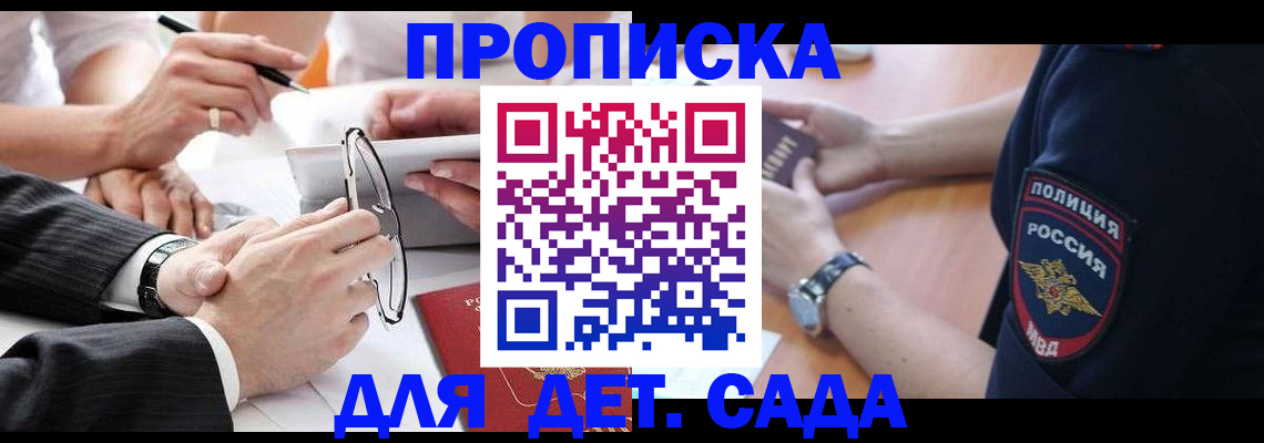 регистрация в Зеленоградске