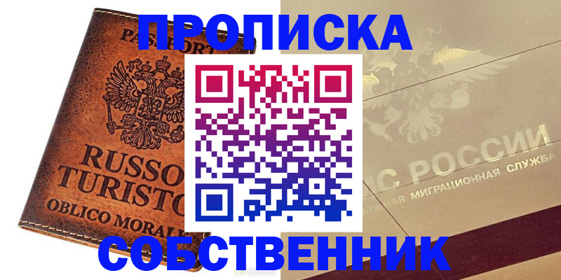 прописка регистрация в Зеленоградске