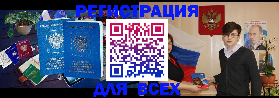 временная регистрация собственник в Зеленоградске