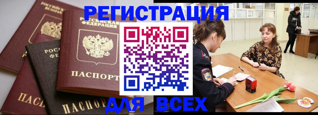 прописка 2025 в Зеленоградске